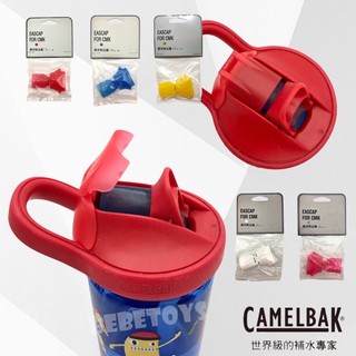 原廠 CamelBak Eddy+ kids 兒童吸管運動水瓶防塵蓋 防塵蓋