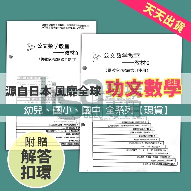 公文數學功文數學kumon數學神器精熟練習自學測驗卷參考書 蝦皮購物
