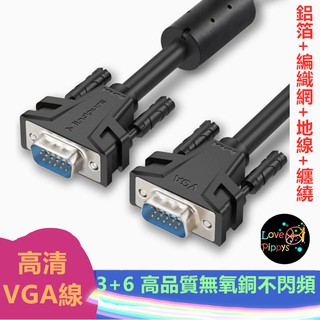 高品質 3+6 VGA線 筆記型電腦 顯示器 投影機 連接線 工程版 15PIN滿針 電腦螢幕線 適用投影機 工程級