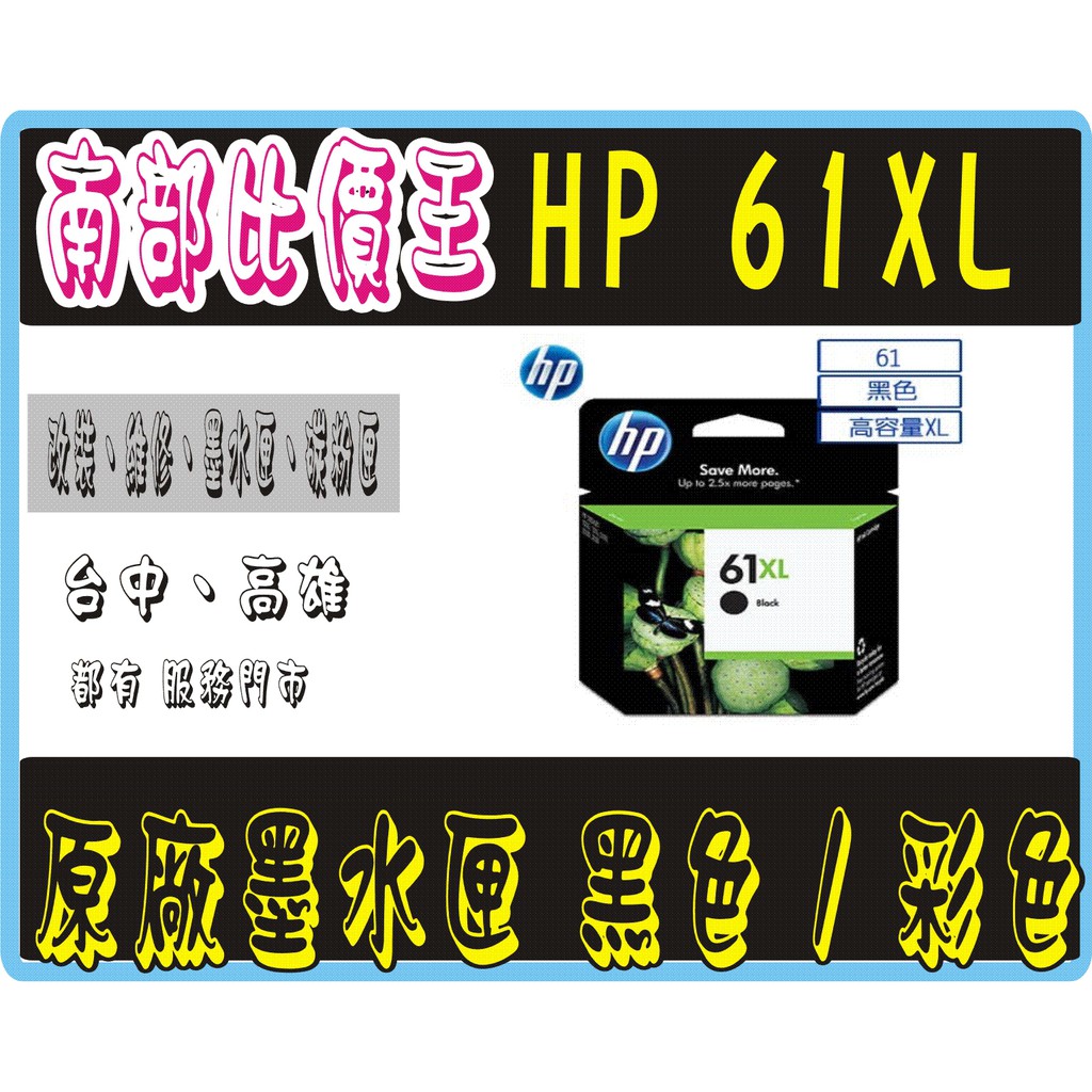 HP61XL 原廠黑色 高容量  原廠墨水匣  HP2620 /HP4630/ HP3050/HP1050 空匣有回收金