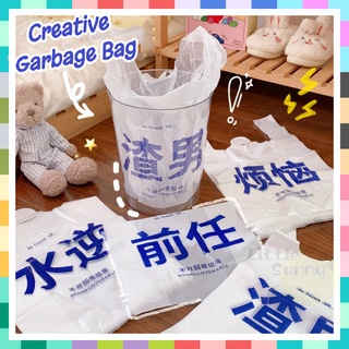 有趣的創意垃圾袋塑料