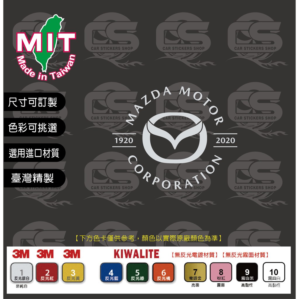 Mazda 100週年 車身&amp;玻璃 貼紙
