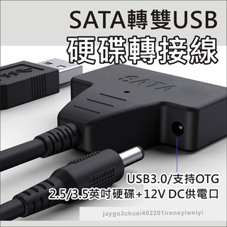 硬碟轉接線 SATA硬碟 轉接線 轉接 USB 3.0 易驅線 外接線 轉接 支援 2.5吋 3.5吋 光碟機 SSD