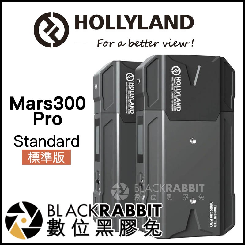 【 HollyLand Mars 300 Pro 無線圖傳 】  數位黑膠兔