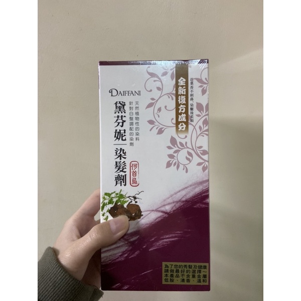 現貨🔥黛芬妮 何首烏染髮劑 白髮專用！！