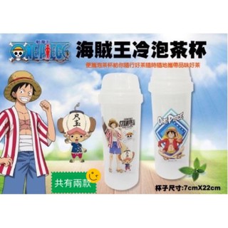［現貨］正版授權 航海王冷泡茶壺 海賊王冷水壺 冷泡壺 冷泡茶水壺 冷泡茶壺隨行瓶 750ml 臺灣製