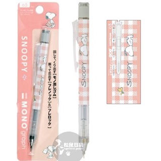 ♡松鼠日貨♡日本製 TOMBOW MONO GRAPH snoopy 史努比 0.5mm 自動鉛筆 自動筆