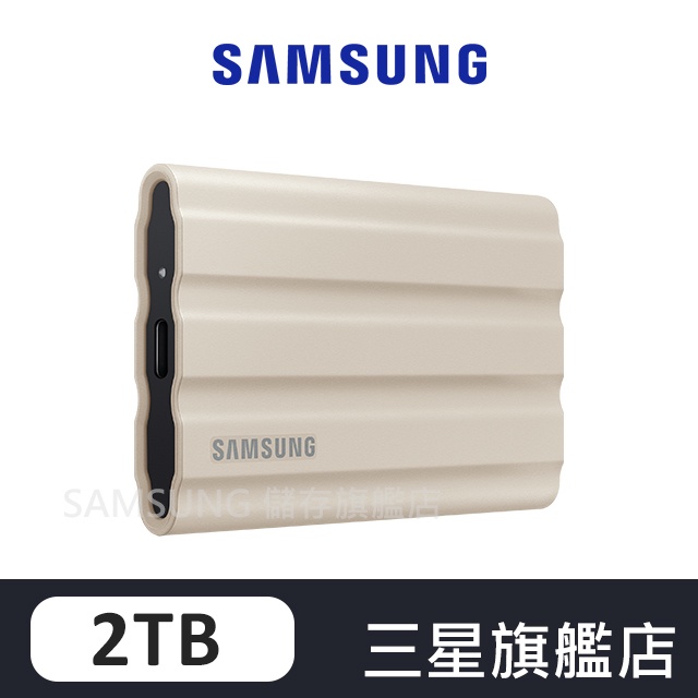 SAMSUNG三星 T7 Shield 2TB USB 3.2 移動固態硬碟 奶茶棕 MU-PE2T0K/WW