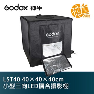 GODOX 神牛 LST40 小型三向 LED 摺合攝影棚 40x40x40cm 攝影燈箱 開年公司貨