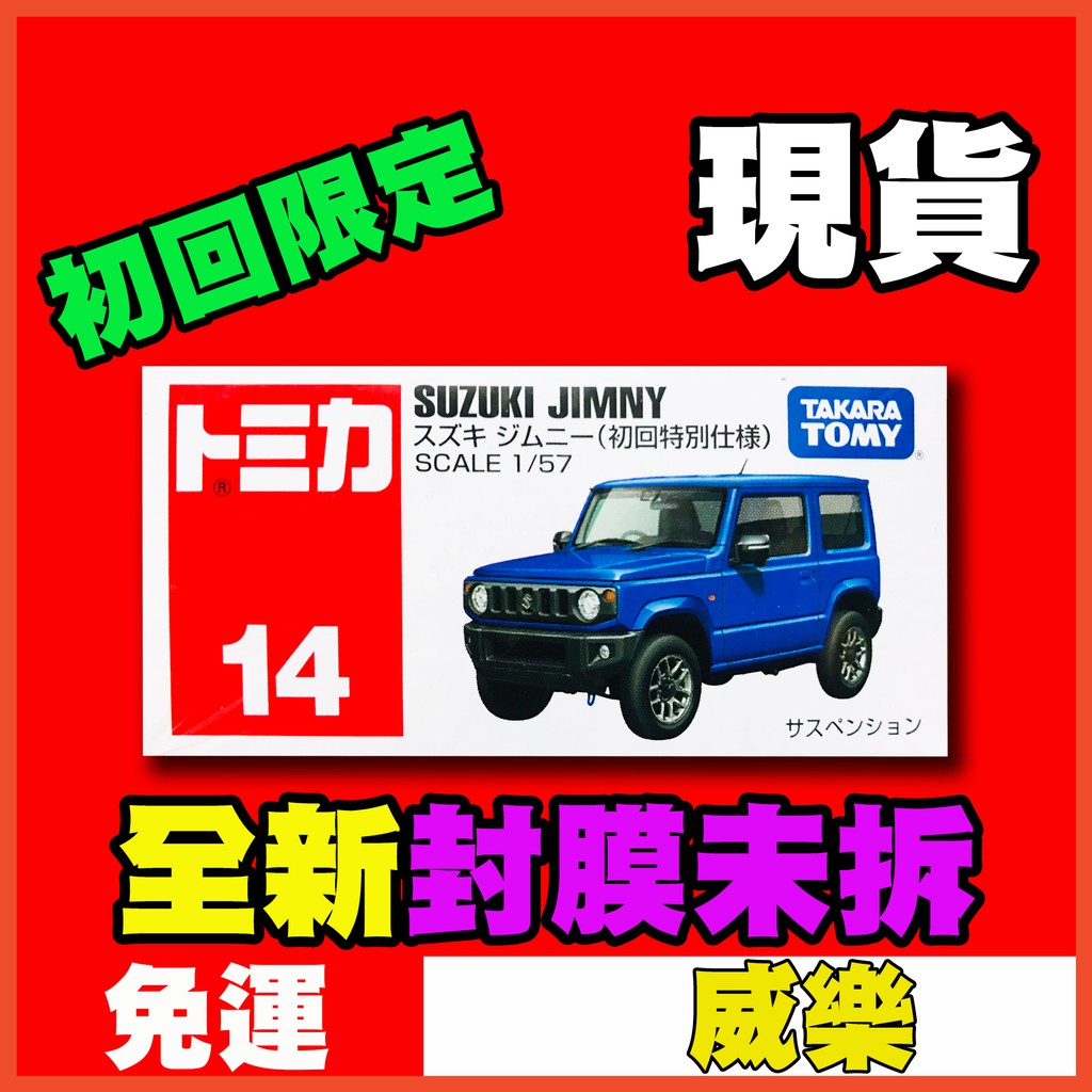 ★威樂★現貨 盒損 多美 Tomica 14 SUZUKI JIMNY Jimmy Jinny 吉姆尼 初回 藍色