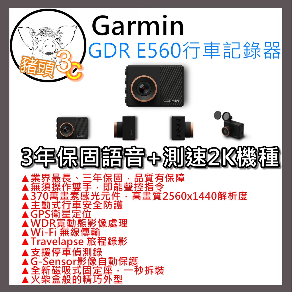 聊聊有便宜 優惠中 豬頭3C-Garmin gdr e560聲控 wifi 測速 1440p 行車記錄器