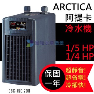 墨耘 ARCTICA 阿提卡 超靜音 冷卻機 冷水機 1/5HP DBA-150 全新保固