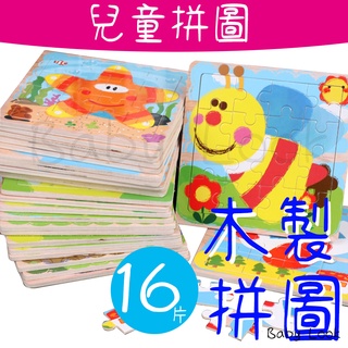 🔥臺灣現貨🔥 兒童拼圖 卡通拼圖 動物拼圖 交通車拼圖 小型拼圖 木質拼圖 幼兒 動物 卡通 兒童 玩具 認知