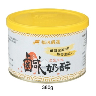 【聖寶】福汎 鹹奶酥(奶素) - 380g /罐
