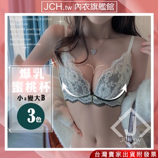 隔日到貨JCH A7女生內衣 內衣女 小胸內衣 爆乳內衣 性感內衣 蕾絲內衣 無鋼圈內衣 集中內衣 調整型內衣 韓國內衣