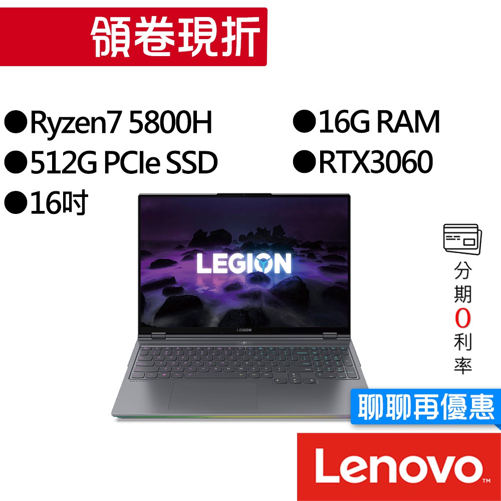 Lenovo聯想 Legion 7 82N600A5TW R7/RTX3060 16吋 電競筆電