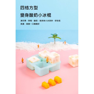 創意四格矽膠製冰盒【寶包老闆】24H臺灣速發 製冰盒 冰塊模型 製冰盒 冰盒 製冰模具 冰塊