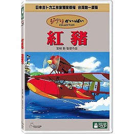 紅豬(宮崎駿) DVD