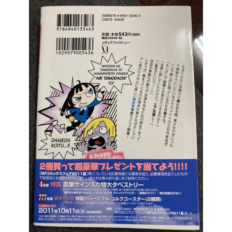 漫畫我的朋友很少僕は友達が少ない1 Mfコミックスアライブシリーズ 蝦皮購物