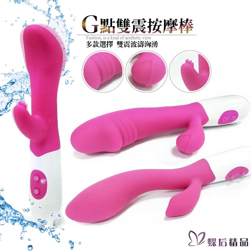 G點雙震按摩棒 雙馬達強力震動 按摩棒 高潮性工具 自慰器 情趣精品 另類玩具 成人用品 RM01