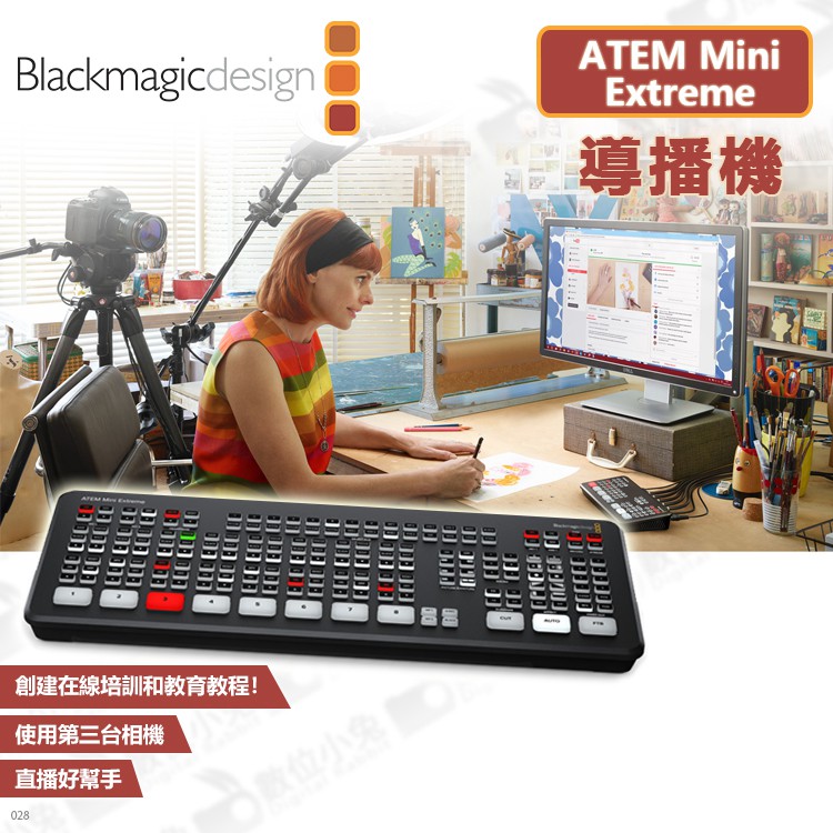 數位小兔【Blackmagic ATEM Mini Extreme 導播機】公司貨 直播 HDMI 影視 YouTube