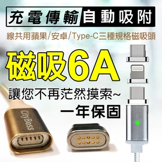 出清 6A急速快充 蘋果 iPhone/安卓 micro 磁吸線 磁充 磁力線 快速充電傳輸線 數據線 正反插 編織線