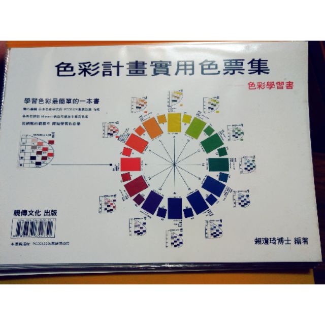 色彩計畫實用色票集色票本 蝦皮購物