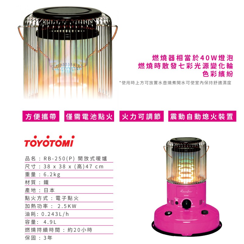 樂購王 限時下殺三年保固toyotomi Rb 250 P 煤油暖爐 日本進口彩虹火焰電池點火 B0806 蝦皮購物