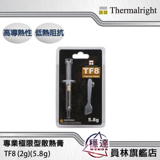 【利民Thermalright】TF8 專業極限型散熱膏(2g / 5.8g)