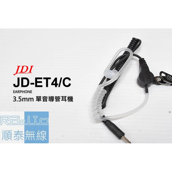 『光華順泰無線』 台灣製 JDI JD-ET4C 空氣導管 耳機 單音 單耳 3.5mm接頭 電腦 手機 攝影機 耳機