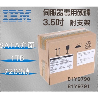 全新盒裝 IBM X3550M4 伺服器硬碟 81Y9790 81Y9791 1TB 7.2K SATA 3.5吋