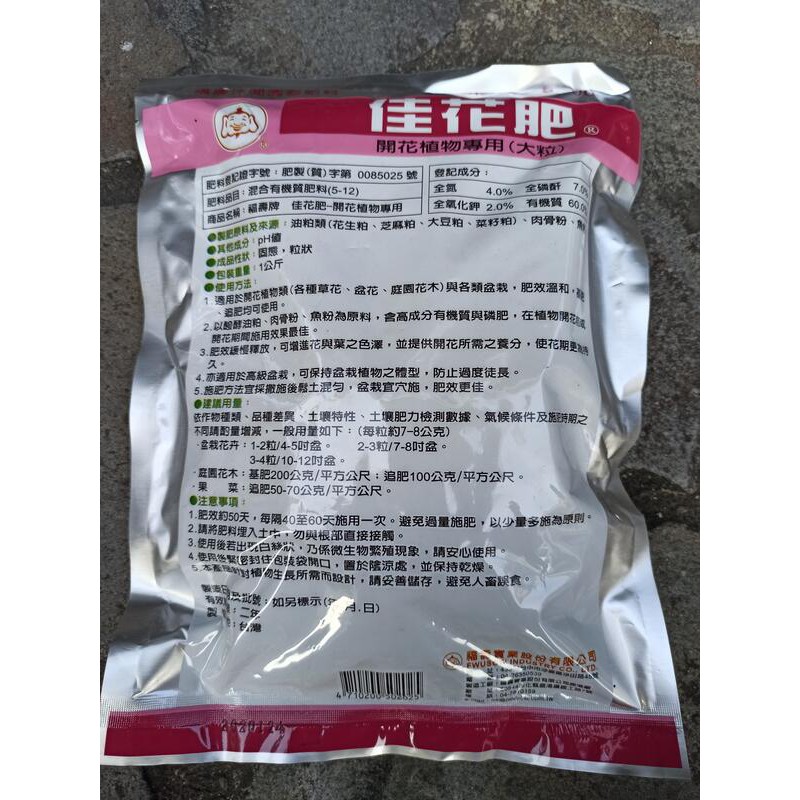 福壽牌佳花肥 盆栽專用大粒玉肥1公斤裝 蝦皮購物