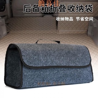 【簡暮佳】【羊毛氈 後車廂收納包】 汽車收納 車載收納箱 汽車整理箱 魔鬼氈 可折疊 居家 家車兩用 車用儲物袋 後