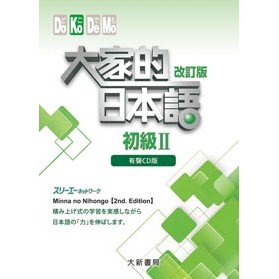 大家的日本語初級 改訂版 有聲cd4片裝 不附書 みんなの日本語初級 第2版全新9 折612 蝦皮購物