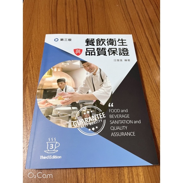 二手書餐飲衛生與品質保證-台北海洋科技大學