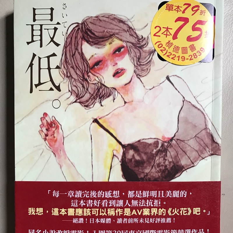 最低暢銷小說人氣排行榜av女優原創紗倉真菜著 蝦皮購物