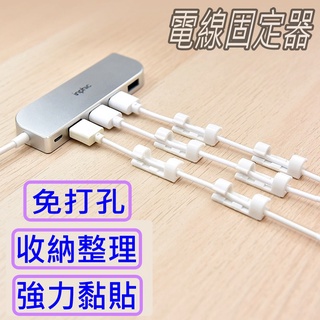【現貨免運】固線器 電線固定器 線材固定 固線夾 整線扣 固線 線材固定器 理線貼 整線貼 理線器 電線收納 整線器