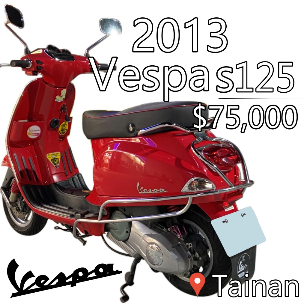 🔥偉士牌 S125 2013年 紅色 二手 中古 機車 重型機車 VESPA 比雅久 自售