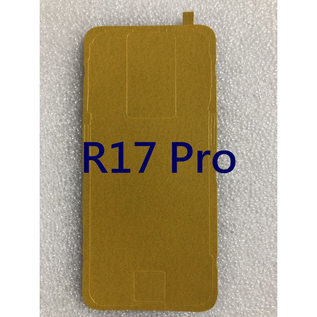 OPPO R17 / R17 PRO 背膠 電池蓋膠 框膠 防水膠 背蓋膠 維修用 R15 / R15 PRO