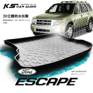 9At【3D立體防水託盤】FORD福特 2001~2013年ESCAPE ㊣臺灣製 後車箱墊 行李箱防水墊 後廂置物盤