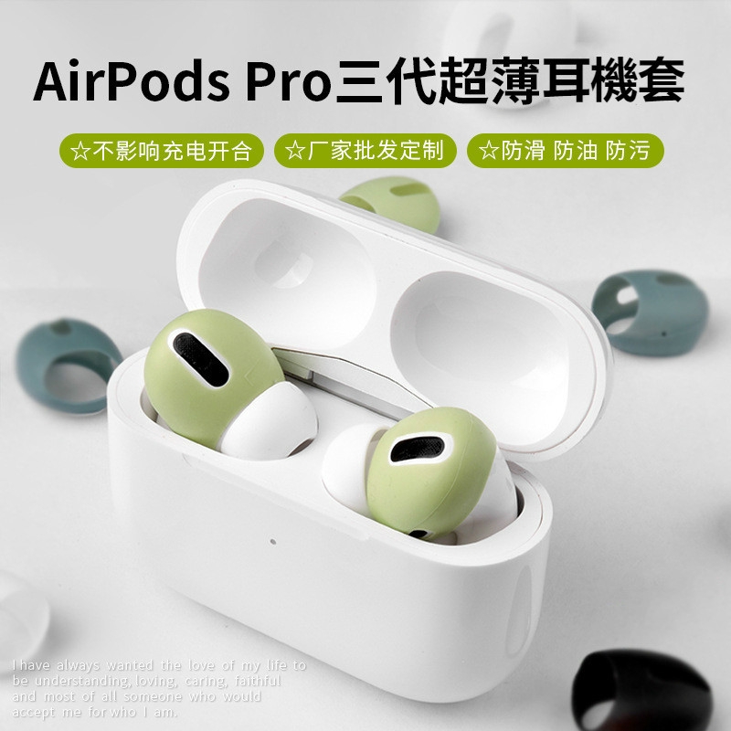 耳墊 適用 airpods pro 耳機塞 耳帽 超薄 airpods 3 蘋果無線藍牙耳機保護套 防油 防滑 耳機套