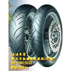 {泳達車業}登祿普DUNLOP  110/90-12 F   SCOOT SMARTSCOOT SMART含安裝氮氣平衡