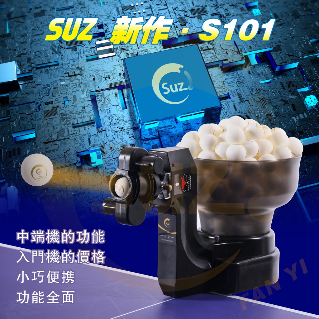國際新作SUZ-S101自動乒乓球發球機 多落點定點發球機 上下旋球發球機 家用訓練球神器 送80球