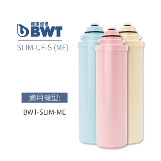 【BWT 德國倍世】迷你檯面式淨水器SLIM ME 濾芯(SLIM-UF-S)