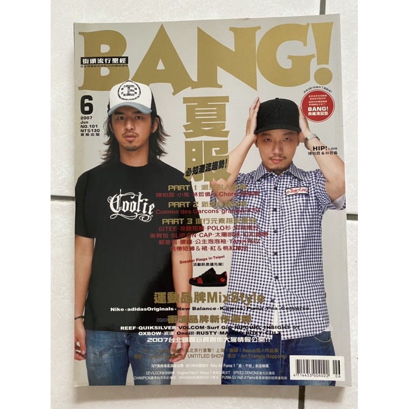二手書 雜誌 bang 潮流雜誌 2007年6月 陳柏霖 林哲儀 絕版