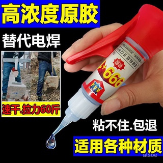 〔精品推薦〕膠水 強力焊接劑 高濃度粘鞋膠 金屬塑膠玻璃膠 油性通用萬能防水電焊膠