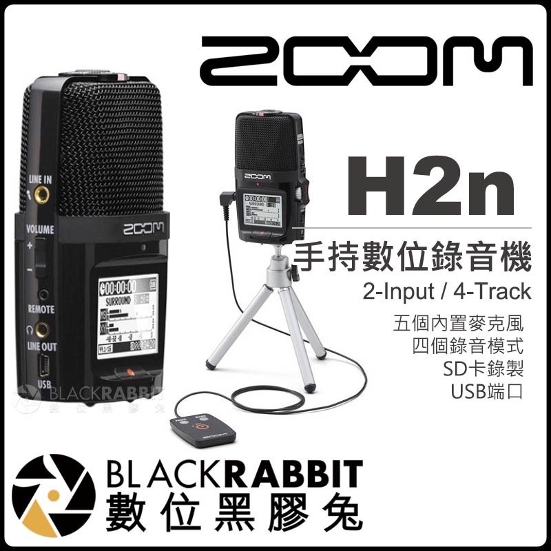 Zoom H2n 手持數位錄音機公司貨 數位黑膠兔 蝦皮購物