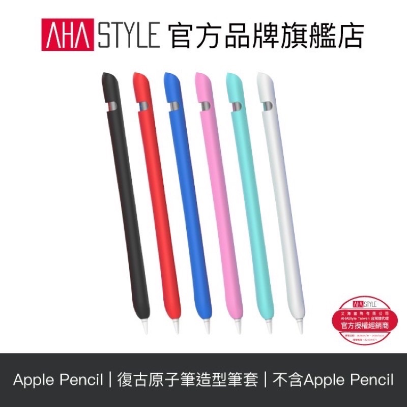 （⚠️全新 降價售  ）AHAStyle Applepencil 2代 apple pencil2懷舊矽膠 保護套 筆套