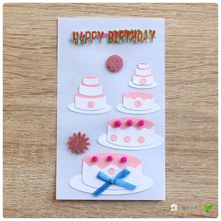立體貼紙-手工卡片 造型貼紙-生日卡片 蛋糕 HT-10