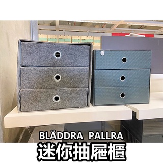 俗俗賣代購 IKEA宜家家居 熱銷商品 CP值高 BLÄDDRA 迷你櫃/2抽收納櫃 抽屜收納櫃 書桌收納櫃 文件收納